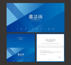 邀请函