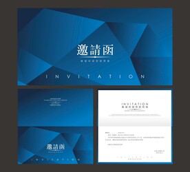 邀请函