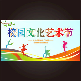 校园文化节  