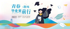 毕业活动展板