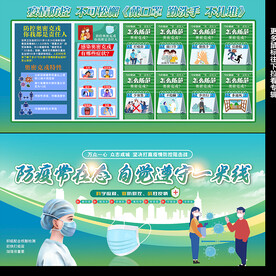 防控疫情