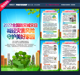 防灾减灾