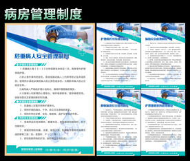 病房制度