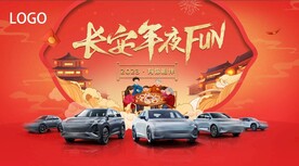 汽车年夜饭