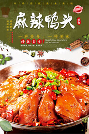 麻辣鸭头