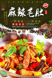 麻辣毛肚