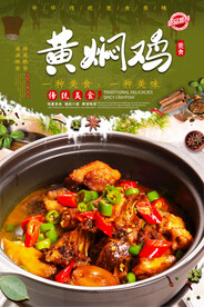 黄焖鸡