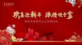 业主答谢活动