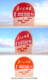 为人民服务