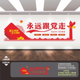 党建形象墙