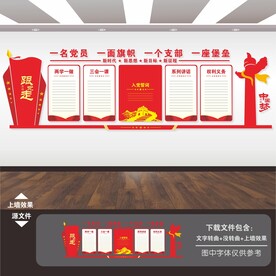 党建文化墙
