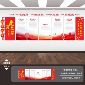 党建形象墙