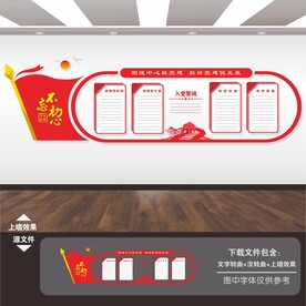党员活动室