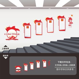 党建楼道文化墙