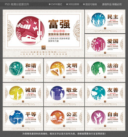 社会主义核心价值观