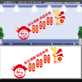 调解室楼道文化墙