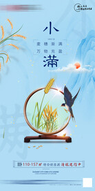 新中式小满节气图