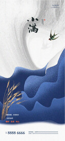 中式小满节气海报