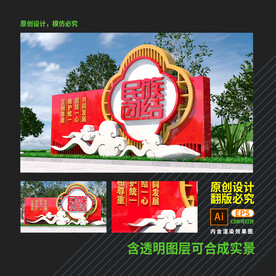 民族团结雕塑