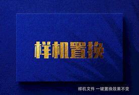 烫金效果样机