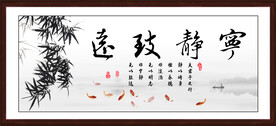 宁静致远