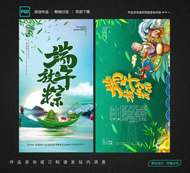 端午放粽