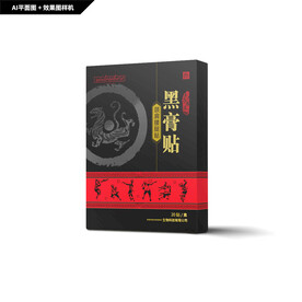 古方黑膏药包装