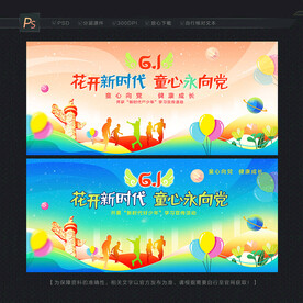 儿童节背景