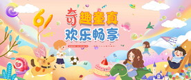 儿童节活动