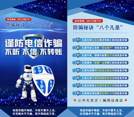 电信反诈宣传海报