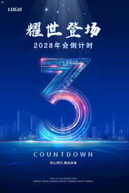 年会倒计时