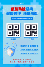 疫情防控