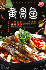 黄骨鱼