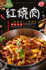 红烧肉