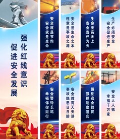 安全生产