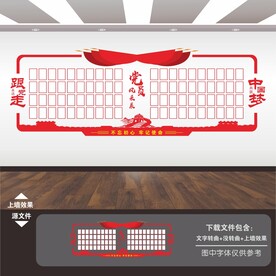 党员风采墙