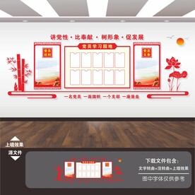 党员学习园地.