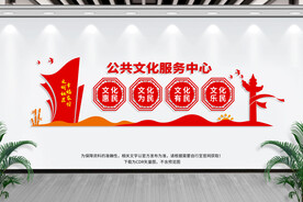 公共文化服务中心