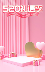粉色520礼遇季甜蜜情人节海报