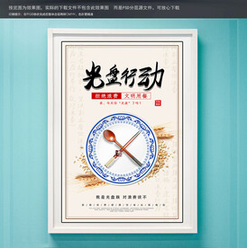 餐厅食堂文化海报