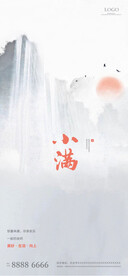 中式小满节气海报