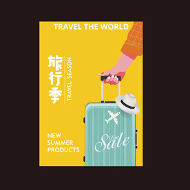 旅行季毕业海报设计