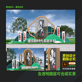 乡村振兴雕塑