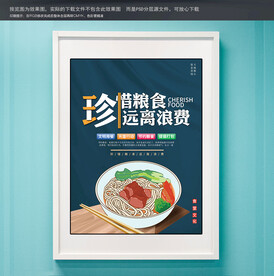 餐厅食堂公益海报