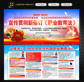 职业教育法