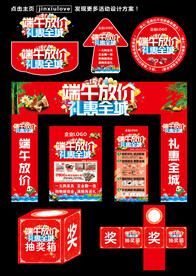端午节活动