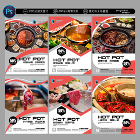 火锅店展板