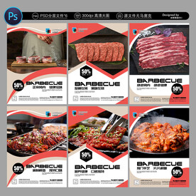 烤肉展板