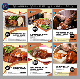 烤鸭展板