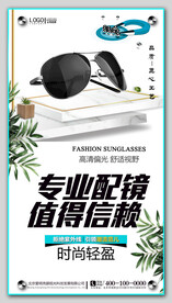 太阳眼镜墨镜海报